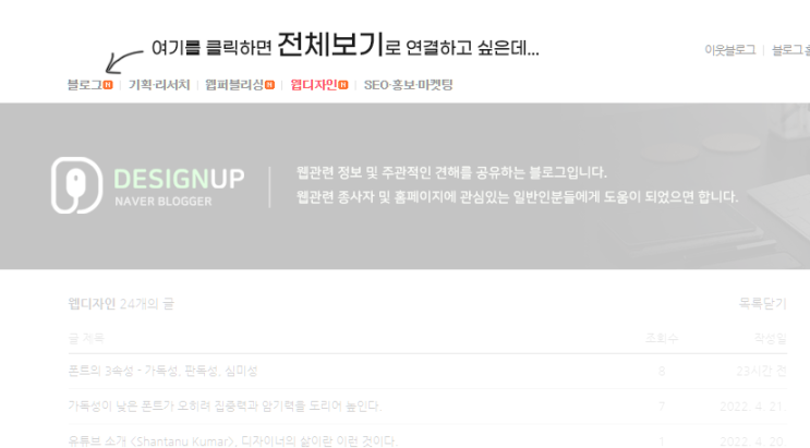  [네이버 블로그] 상단 블로그 메뉴를 전체보기로 설정하는 방법