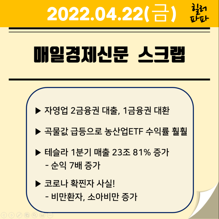 곡물값 급등 농산업 ETF 수익률 급등(매일경제신문 2022.04.22) 곡물값 급등 농산업 ETF 수익률 급등(매일경제신문 2022.04.22)