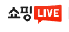  네이버 쇼핑라이브 개념과 정리 (대행사/업체/비용/수수료/준비)