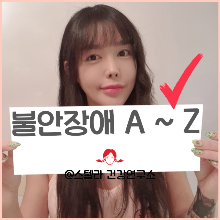  불안장애 종류별 증상과 원인 치료방법 알아보기