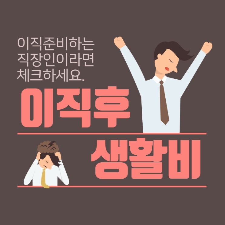  전직장 재직기간을 인정해주는 이직후 대출