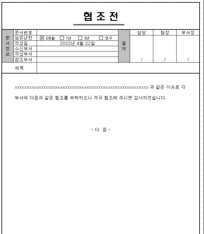  협조문 양식