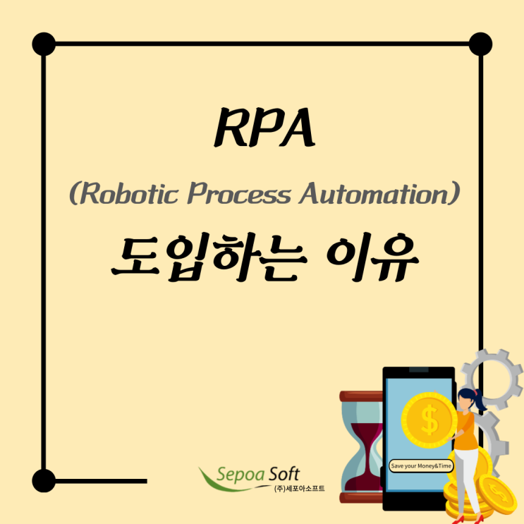  제조업&오피스 RPA/업무 자동화 도입