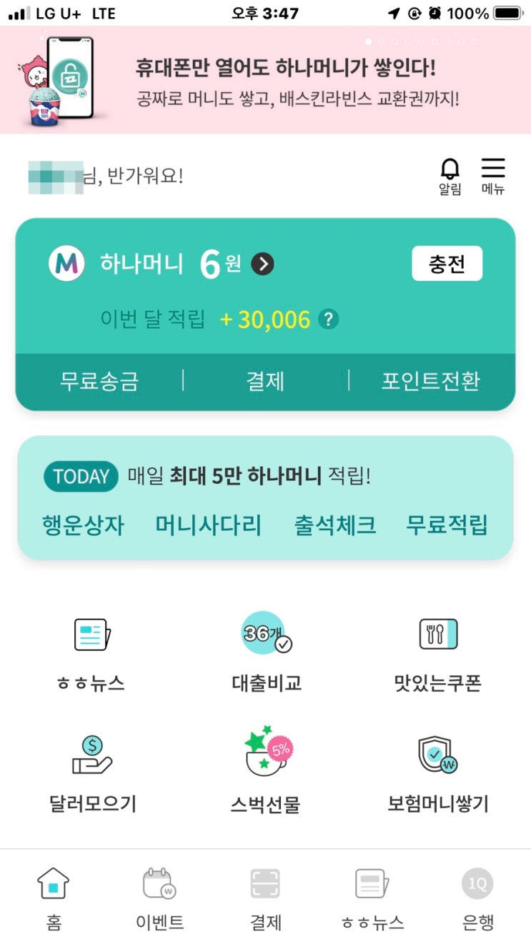  자동차보험 견적 및 가입하고 현금받는방법!!