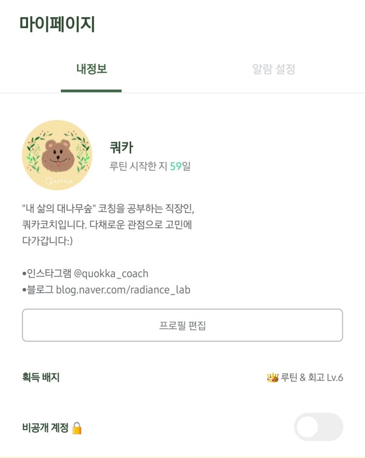  실천을 위한 코칭: 일상 루틴 만들기 / 습관 기록하기 / 마이루틴