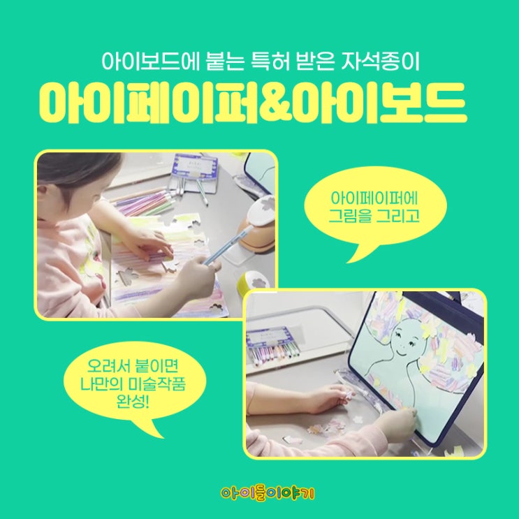  아이들이야기 유아보드판 아이페이퍼를 붙여보세요
