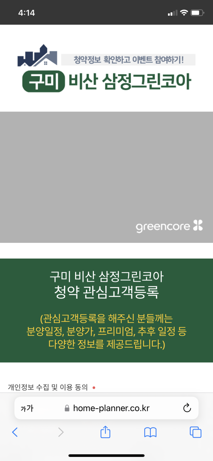  구미 삼정그린코아 더시티 분양 정보
