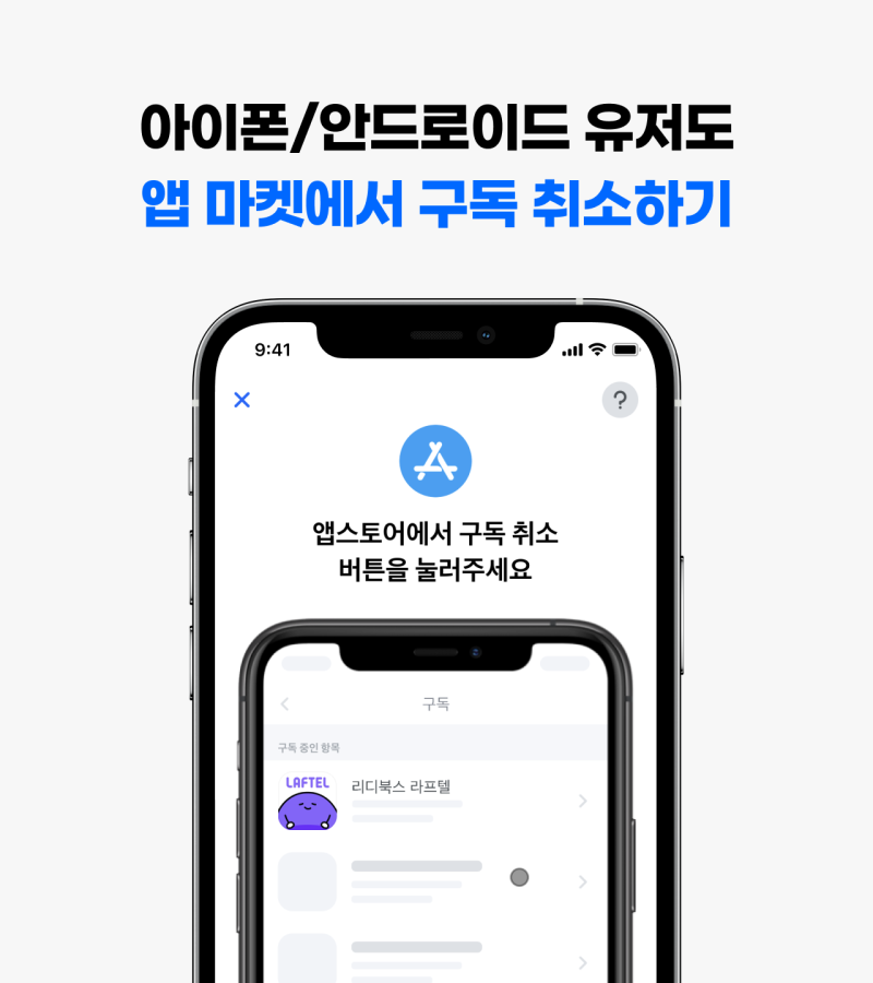 라프텔 해지 어렵지 않아요! 결제 취소도 환불도 누구나 빠르게 하는 법! : 네이버 블로그 라프텔 해지 어렵지 않아요! 결제 취소도 환불도 누구나 빠르게 하는 법! : 네이버 블로그