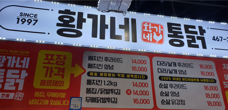  [군산여행] 현지인의 숨은 맛집_황가네 통닭