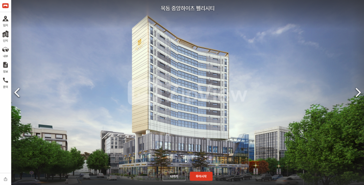  목동 중앙하이츠 펠리시티 VR 분양홍보 홈페이지