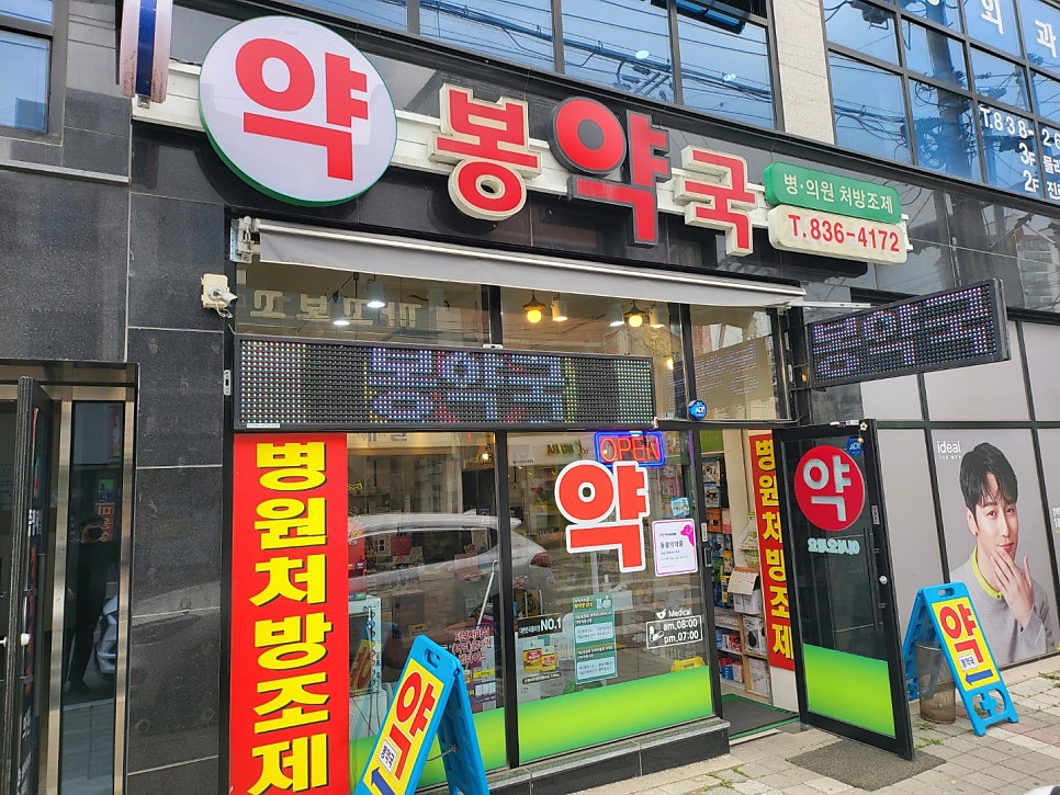 봉약국 사진 1