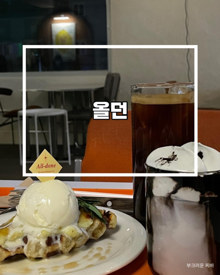  대전 선화동 카페 올던 다녀왔음