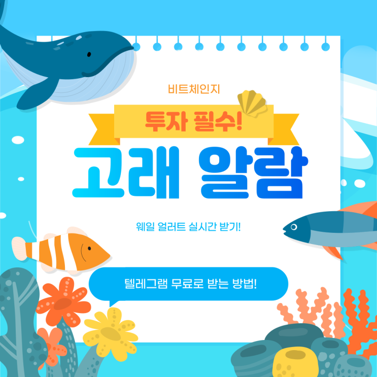  [고래 알람 텔레그램] 암호화폐 비트코인 고래 알람 한국어로 실시간으로 받는 방법 (whale alert 웨일 얼러트)