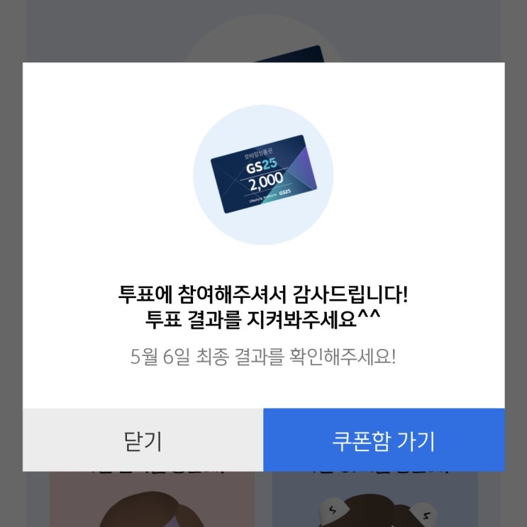 신한은행 쏠(SOL) 앱에서 어버이날 이벤트 참여하고 GS25 편의점 2,000천원 기프티콘 받는 방법 (선착순10만명)
