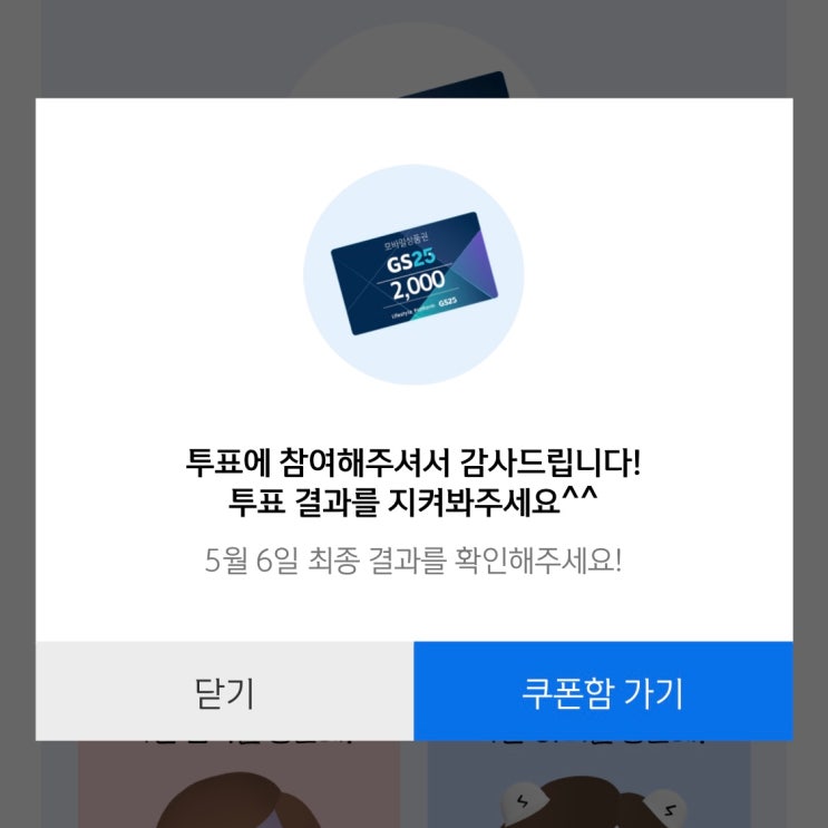  신한은행 쏠(SOL) 앱에서 어버이날 이벤트 참여하고 GS25 편의점 2,000천원 기프티콘 받는 방법 (선착순10만명)