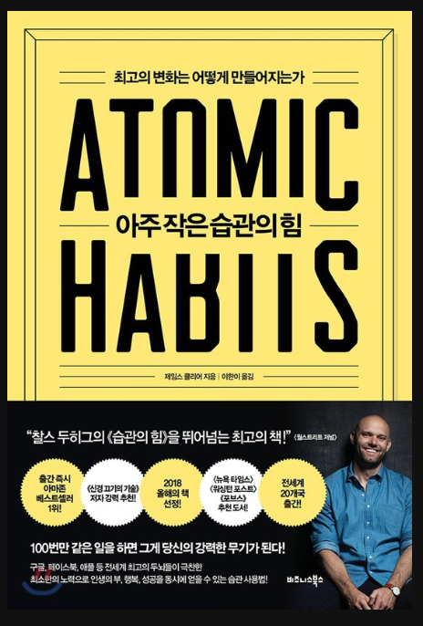  습관이란 게 무서운 거더군 책 요약 및 독후감