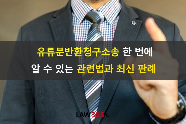 유류분반환청구소송 한번에 알 수 있는 관련법과 최신 판례