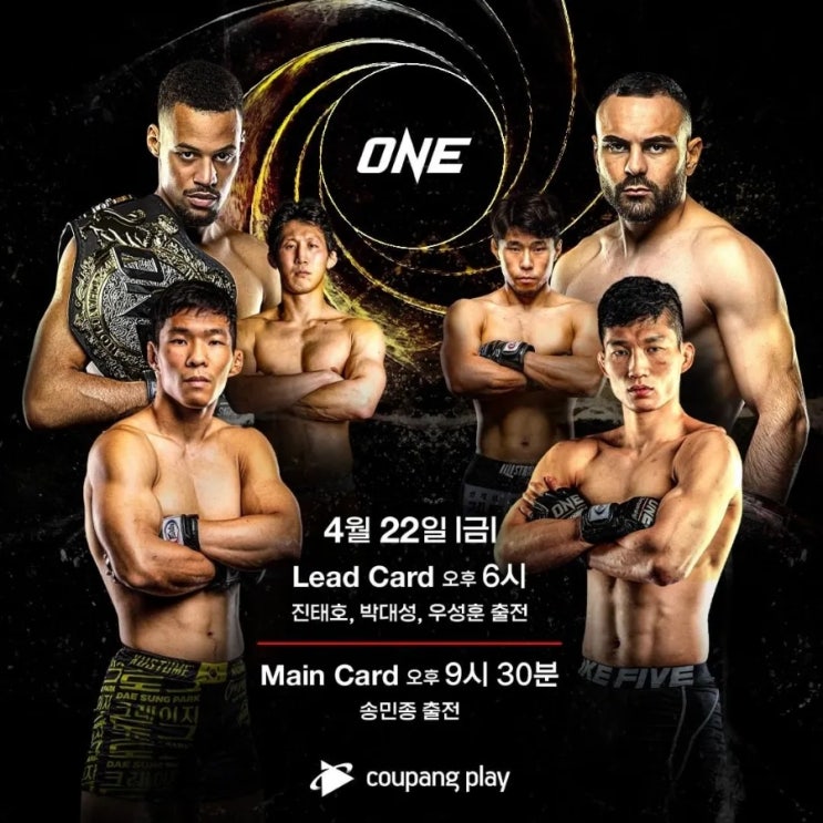 ONE 156: 리로디드 6시부터 중계(송민종, 박대성, 진태호, 우성훈 출전) ONE 156: 리로디드 6시부터 중계(송민종, 박대성, 진태호, 우성훈 출전)