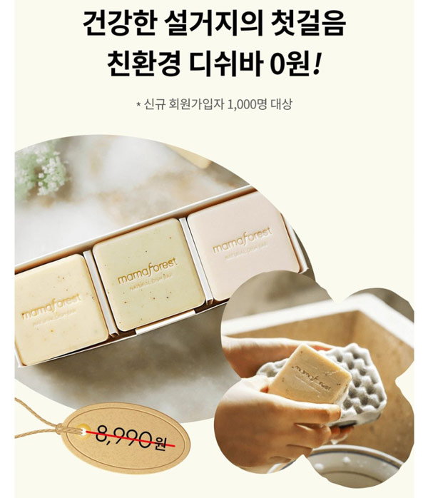 친환경 디쉬바 0원 선착 1,000명(무배)신규가입이벤트 친환경 디쉬바 0원 선착 1,000명(무배)신규가입이벤트