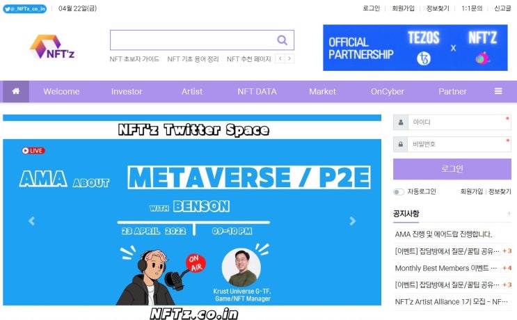  nft 커뮤니티에 가입하기