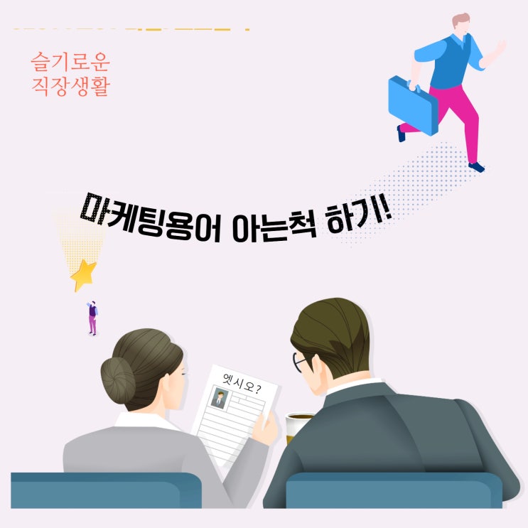 SEO? AEO ? Funnel! 로그분석 알아보기
