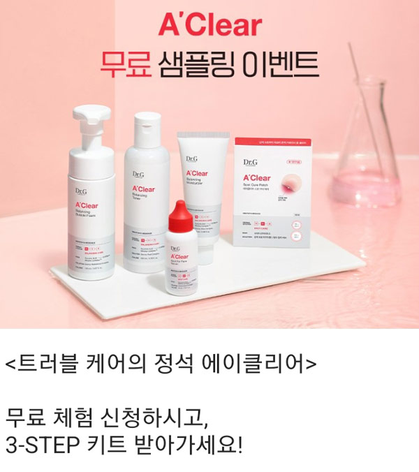 닥터지 에이클리어 카톡플친 샘플링 이벤트(추첨) 닥터지 에이클리어 카톡플친 샘플링 이벤트(추첨)