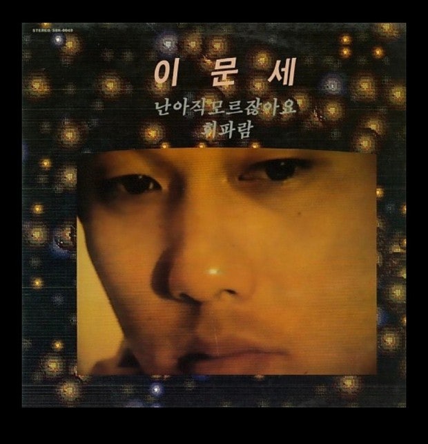 이문세-빗속에서[듣기/가사]