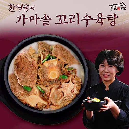  한명숙 가마솥 꼬리수육탕