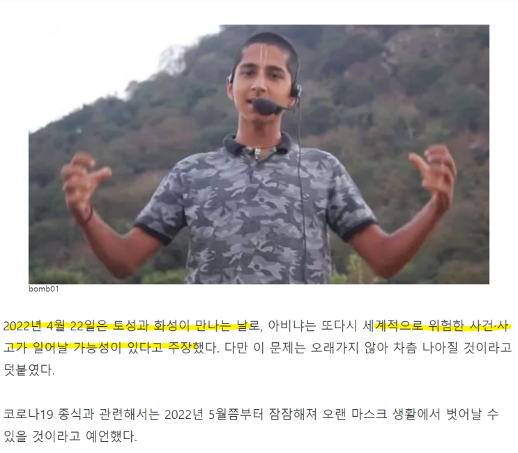  4월 22일, 오늘은 토성과 화성이 만나는 날 - 인도 예언가 아난드