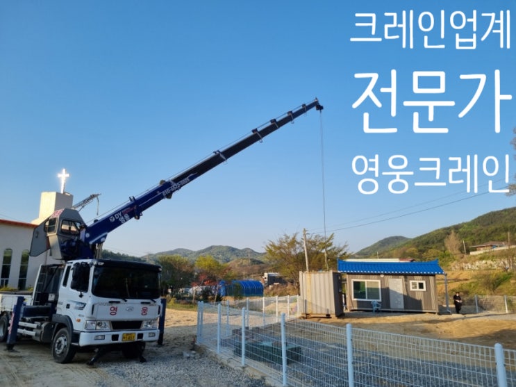  흑석 크레인 이동식주택 및 농막 공사는 전문가에게....