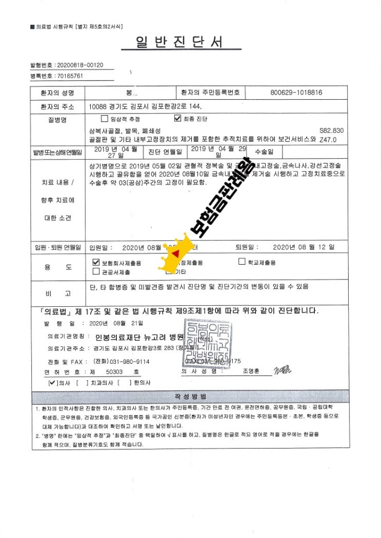  높은 곳에서 점프하다가 족관절 골절 사례
