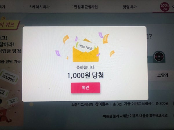 GS 마이샵(GS MY SHOP), TV 퀴즈 이벤트