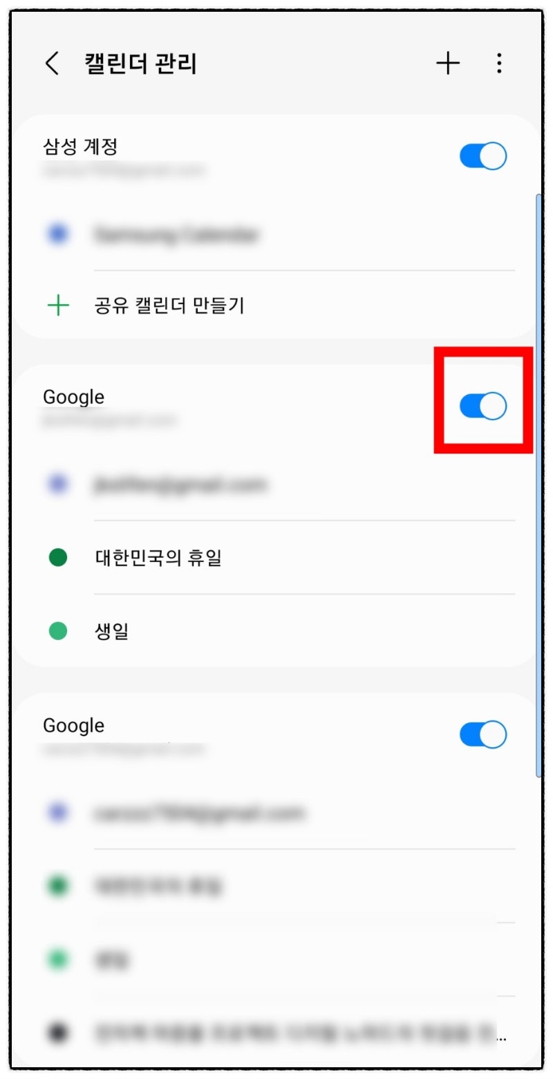 삼성폰 캘린더 내꺼 아닌 구글 계정 연동 일정 동기화 삭제방법! : 네이버 블로그