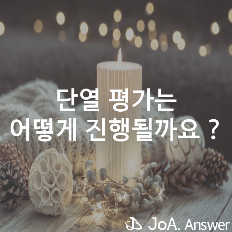 집을 쾌적하고 안전하게 만들어주는 단열성능평가