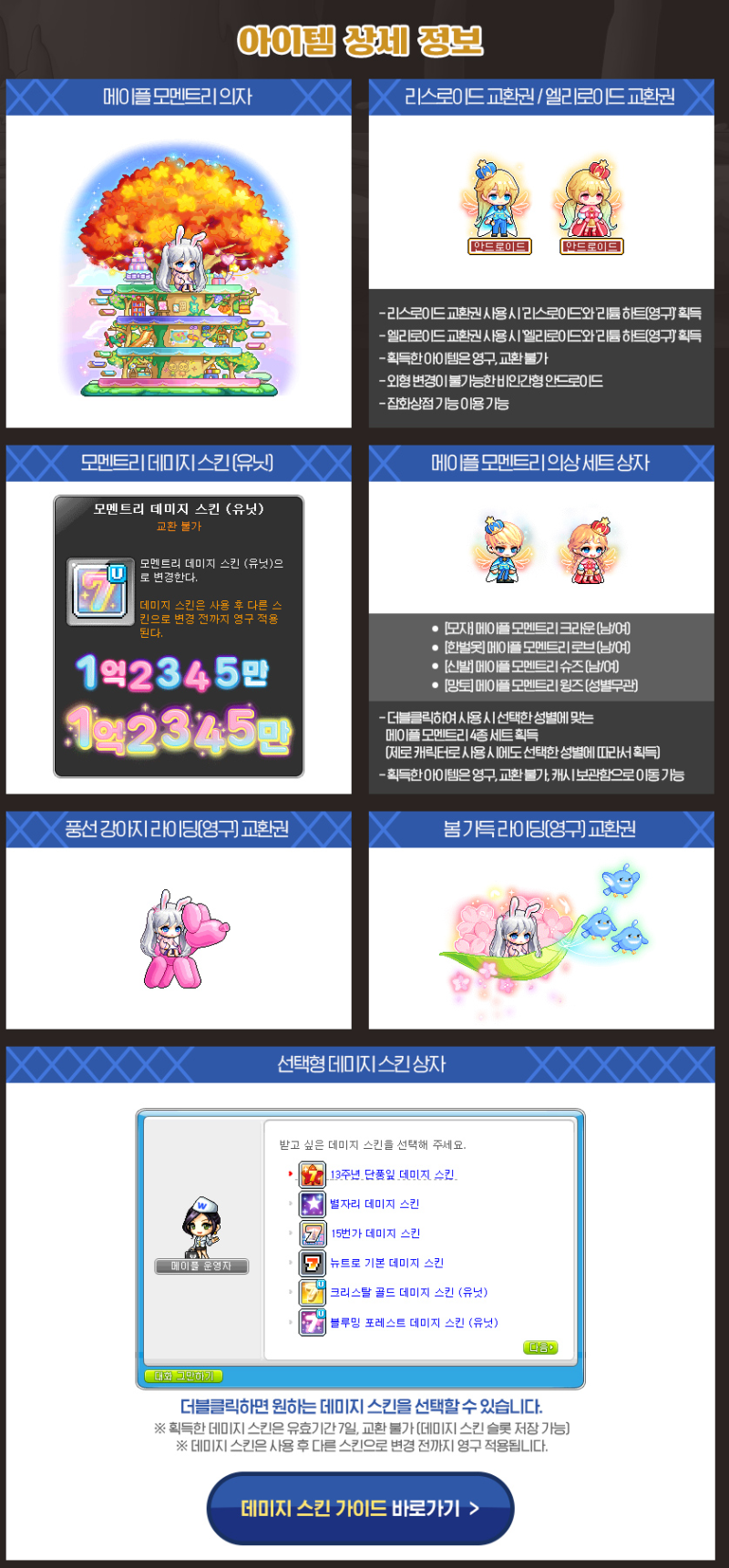 메이플 19주년 이벤트 모멘트리, 추억의 및 도전의 증표샵 코인 계산기 링크 : 네이버 블로그