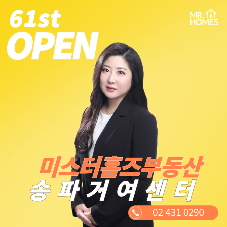  [61th OPEN]미스터홈즈부동산 - 송파거여센터 오픈