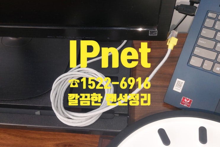  합정 깔끔한 랜선정리, 당일 현장방문 무료견적 받아보세요!