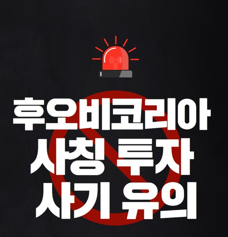  후오비 코리아의 인기 ?