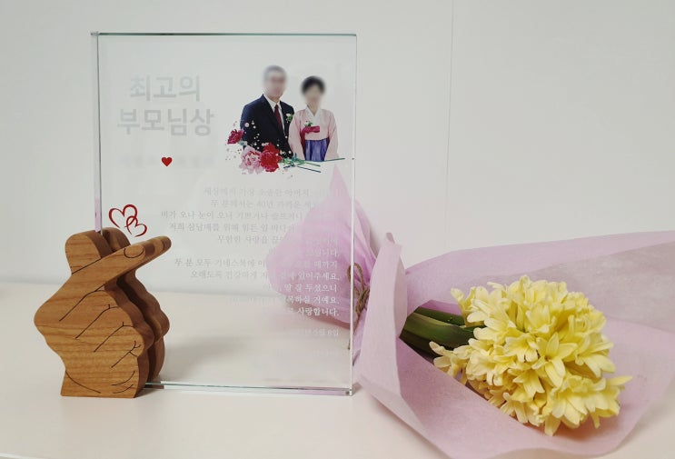  패모아 부모님감사패 엄마, 아빠를 야무지게 감동시킬 특별한 어버이날선물
