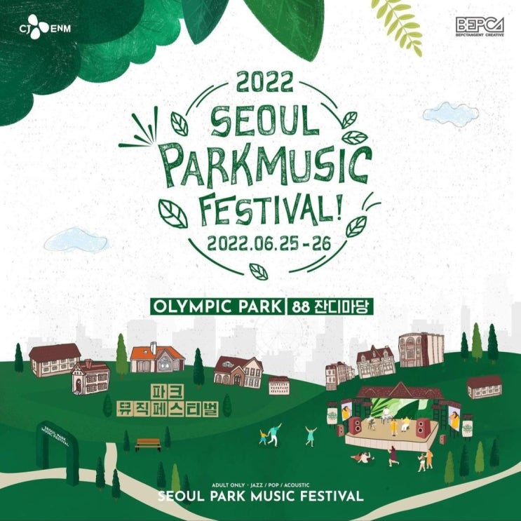 2022 서울 파크 뮤직 페스티벌 (Seoul ParkMusic Festival, SPMF) 3년만에 개최 및 티켓 오픈!