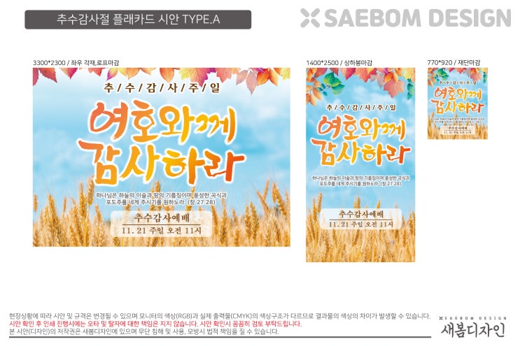  추수감사절 플래카드 시안!!