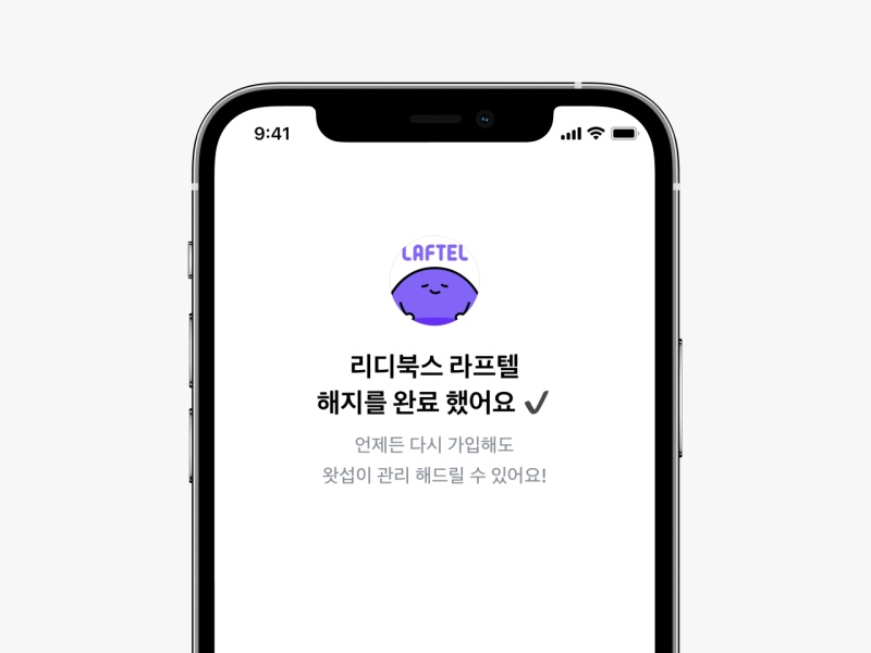 라프텔 해지 어렵지 않아요! 결제 취소도 환불도 누구나 빠르게 하는 법! : 네이버 블로그 라프텔 해지 어렵지 않아요! 결제 취소도 환불도 누구나 빠르게 하는 법! : 네이버 블로그