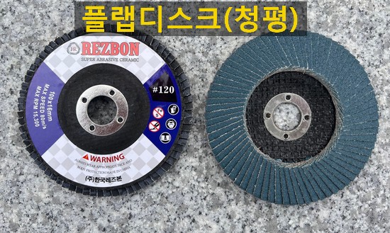  레즈본 플랩디스크(청평), 고급빼빠 판매합니다.