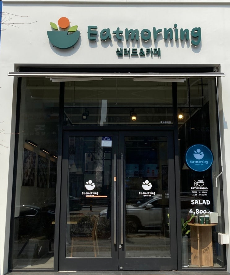   전주 하가지구 비건 채식 건강 내돈내산 샐러드 정기배송 잇모닝 EAT MORNING