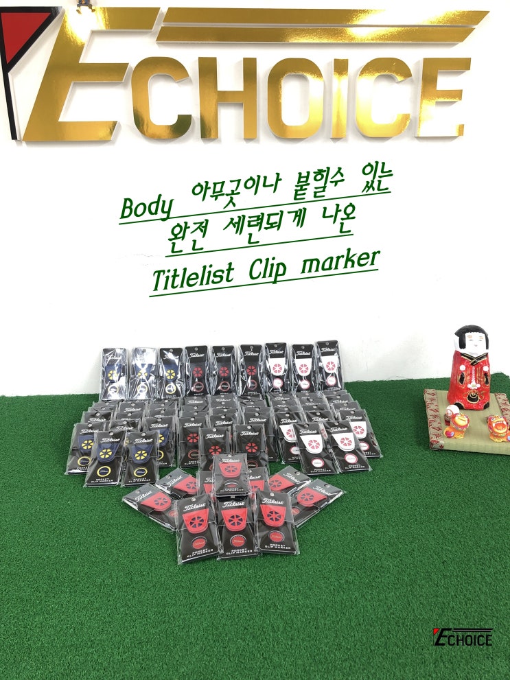  귀엽고 세련된 타이틀리스트만의 골프 클립 마커 한번 사용해 보시면 압니다.