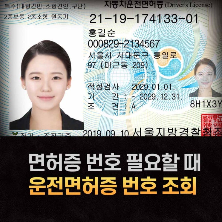  운전면허증 번호 필요할 때 이렇게 해보세요