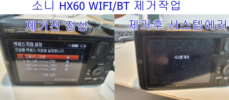  소니카메라와이파이제거 DSC-HX60  보안 SONY 니콘카메라Nikon 캐논카메라 Canon