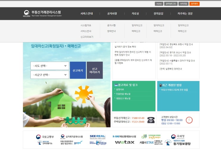  전월세 신고제 대상 인터넷 신고방법 및 과태료 100만원
