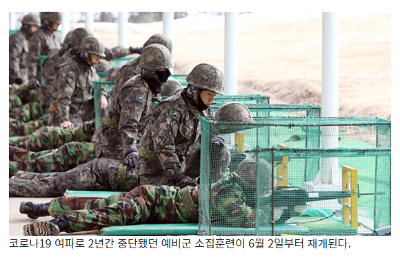 예비군 소집훈련 2년만에 재개…6월 2일부터 실시_국방부 예비군 소집훈련 2년만에 재개…6월 2일부터 실시_국방부