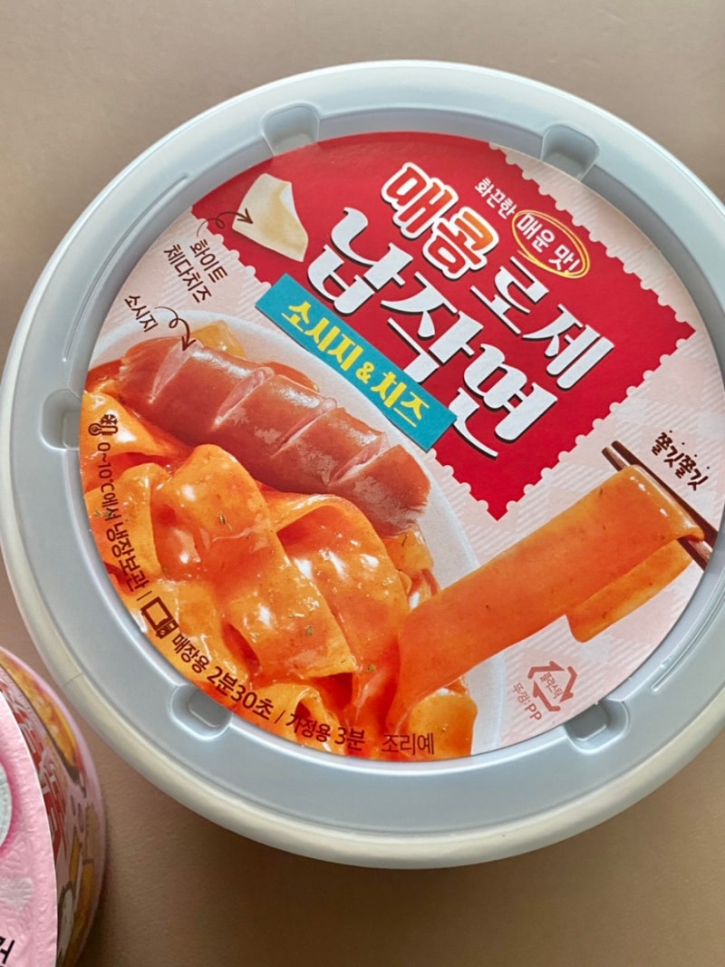 GS매콤로제납작면 :중국당면스타일 로제♥️ : 네이버 블로그 Gs매콤로제납작면 :중국당면스타일 로제♥️ : 네이버 블로그